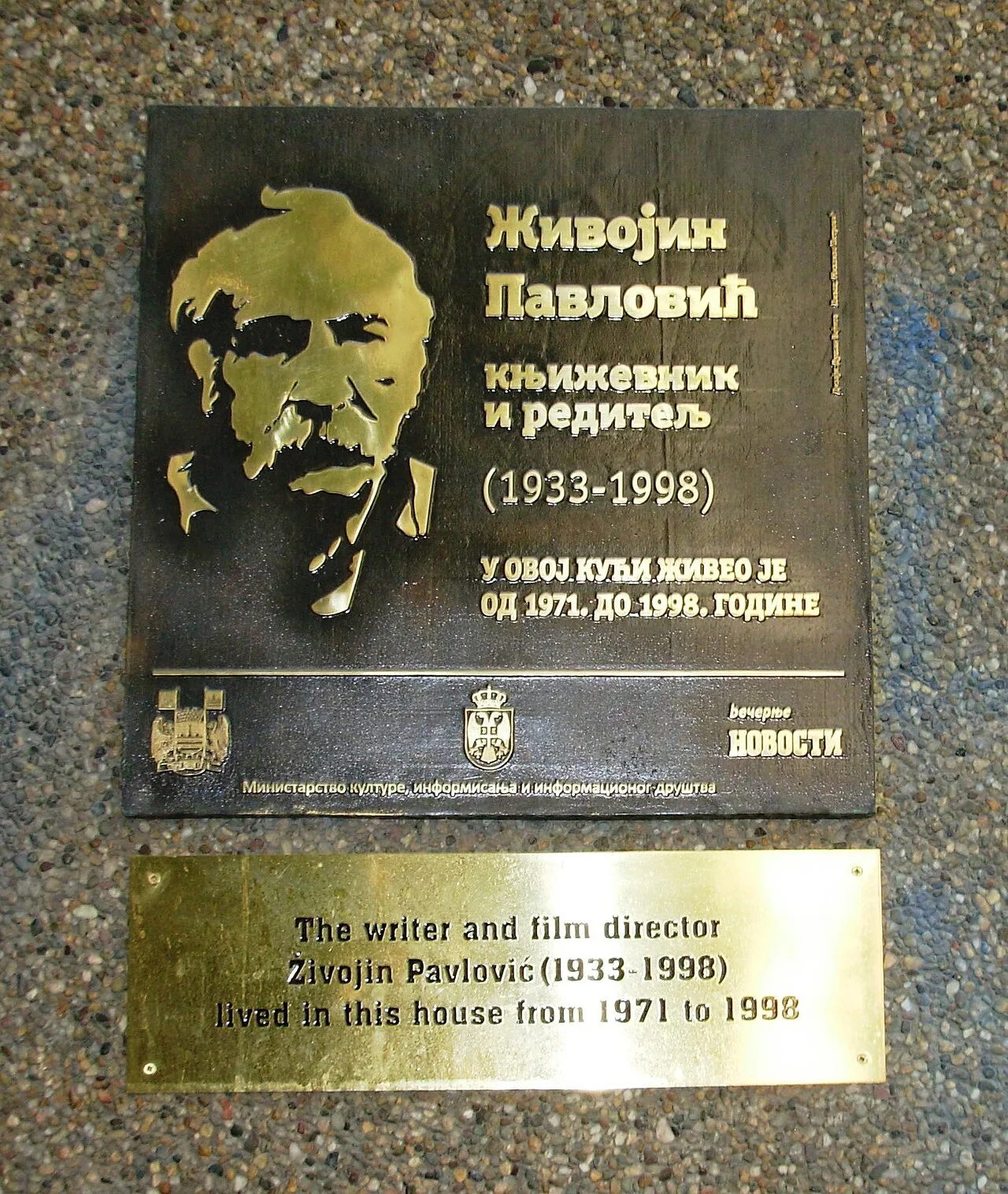 Živojin Pavlović — srpski reditelj, scenarista, književnik i univerzitetski profesor