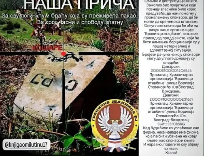 Кошаре, наша прича